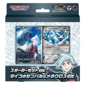 Starter Set ex Steven's Beldum & Metagross ex